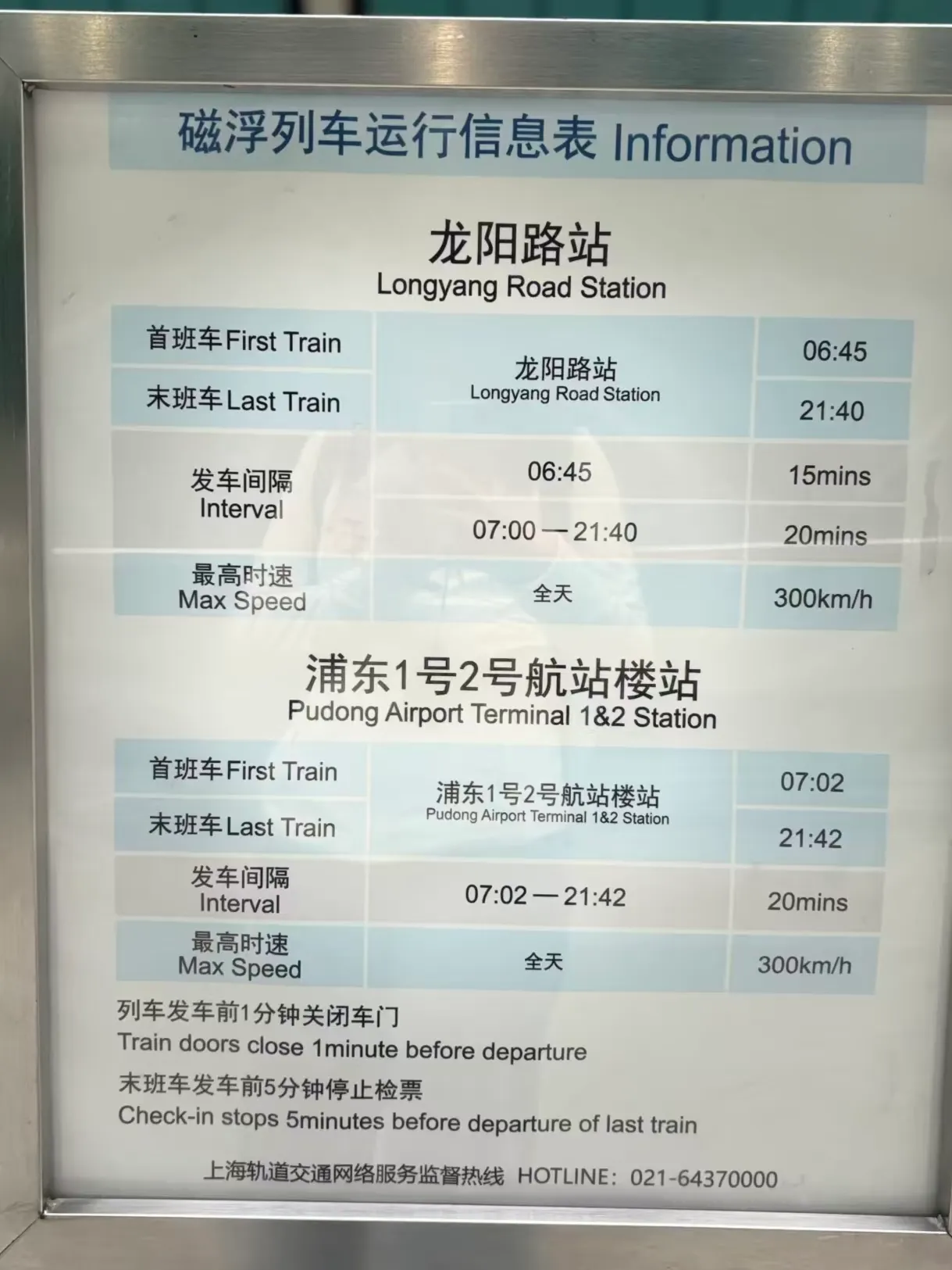 Photographed Shanghai Maglev information board listing first and last trains at Longyang Road and Pudong Airport
