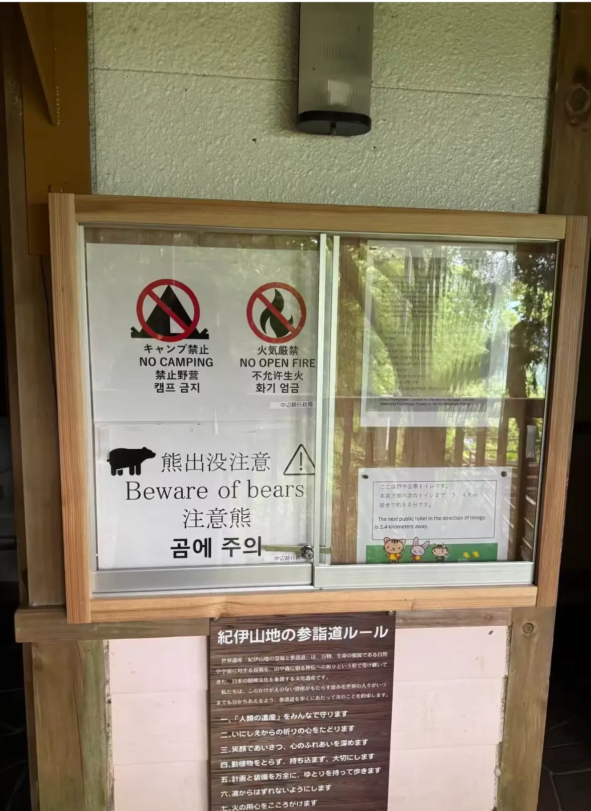 be aware of bear on the kumano kodo